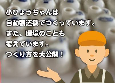 小ひょうちゃんの出来るまで！